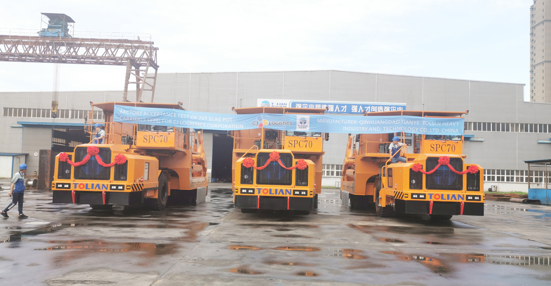 Qinhuangdao Tolian Heavy Industry Technology Co.,Ltd.