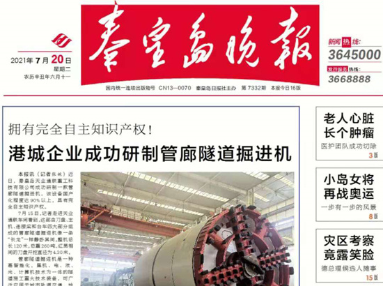 Qinhuangdao Tolian Heavy Industry Technology Co.,Ltd.